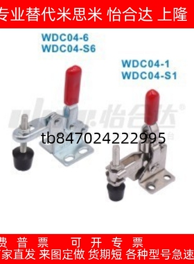 快速夹具 快速夹钳 WDC04-1/-S1 WDC04-6/-S6 WDC04-2/-S2/-7