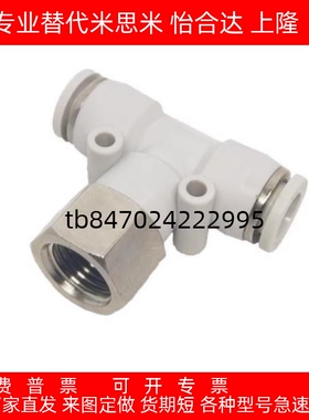 气动PBF04/6/8/10/12mm-M5/01/2/3快速插气管三通内丝牙螺纹接头