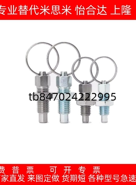 ZAC43/ZAC44/ZAC45-M6/8/10/12分度销 拉环型带锁紧螺帽旋转柱塞