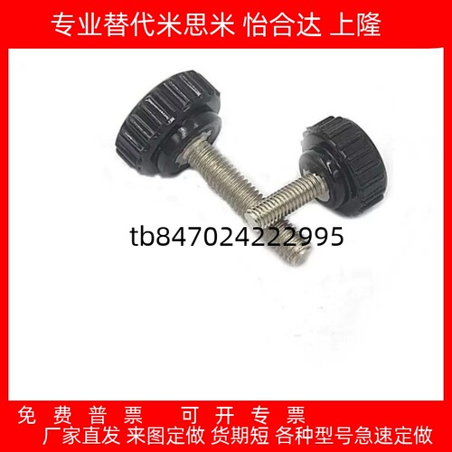NAM4568101625手拧NAFS手柄螺丝