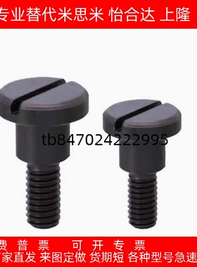 MJK06一字支点等高螺丝CBBD4 5 6-1 2 3 4 5 6 7 8 9 10台阶螺栓