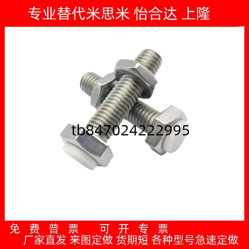 不锈钢外六角带聚缩醛止动螺栓型