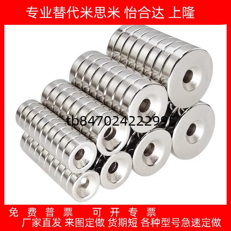55NHXCS1242055带孔钕磁铁2545