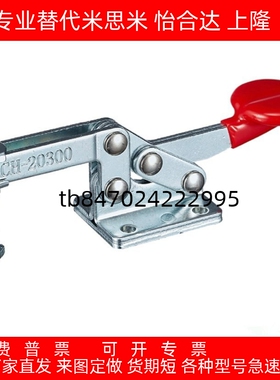 台湾原装快速夹具 肘夹工装夹钳CH-20300/HS-20300/GH-20300