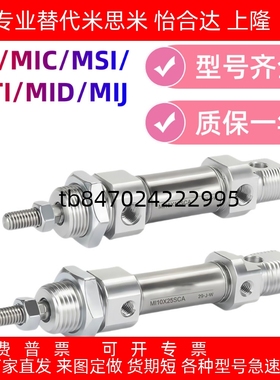 不锈钢迷你气缸MI8/10/12/16/20/25/32/40X10X30X50X60X100SCA/U