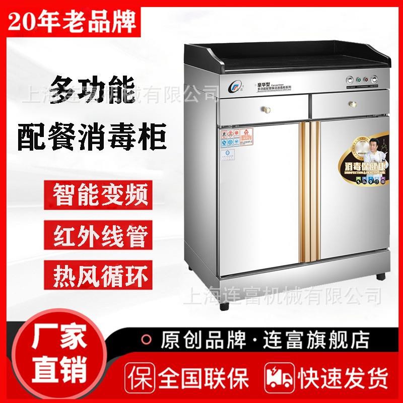 商用多功能配餐消毒柜 包间餐馆调料H台碗筷汤勺餐具茶水杯消毒柜