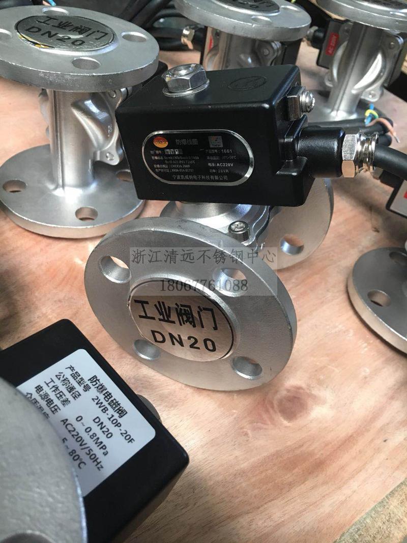 304不锈钢法兰防爆电磁阀水阀气阀220V24V12V2WS法兰常开常闭316