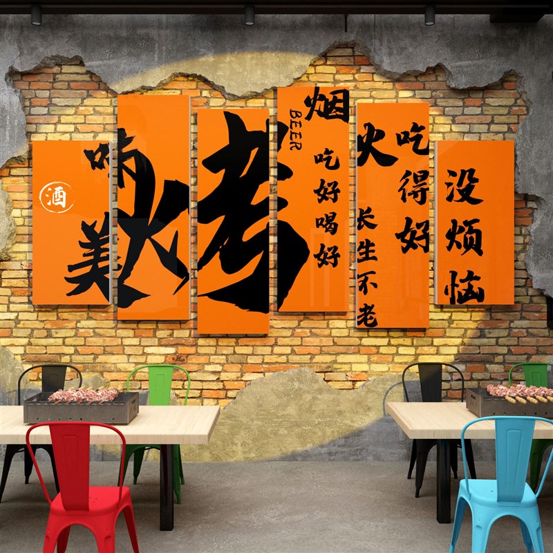 烧烤店装饰e创意墙面上肉工业风网红贴纸挂饰壁挂画3d立体广告夜图片