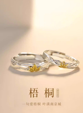 梧桐树叶情侣款纯银戒指男女一对定制刻字可调节轻奢小众学生对戒