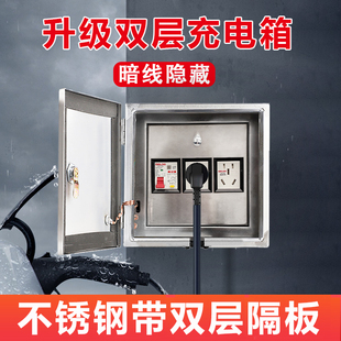 新能源充電電g箱充電樁保護(hù)箱不銹鋼家用配電箱帶鎖充電箱防水空