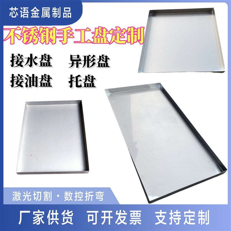 304不锈钢盘子商用长方形手工盘接水盘接油盘定制特大盘非标定做,金属材料及制品,不锈钢制品,淘宝优惠券,粉丝福利购,淘宝优惠卷
