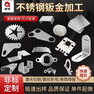 304不锈钢板材加工铝铁板金属板激光切割折弯焊接定做钣金件定制