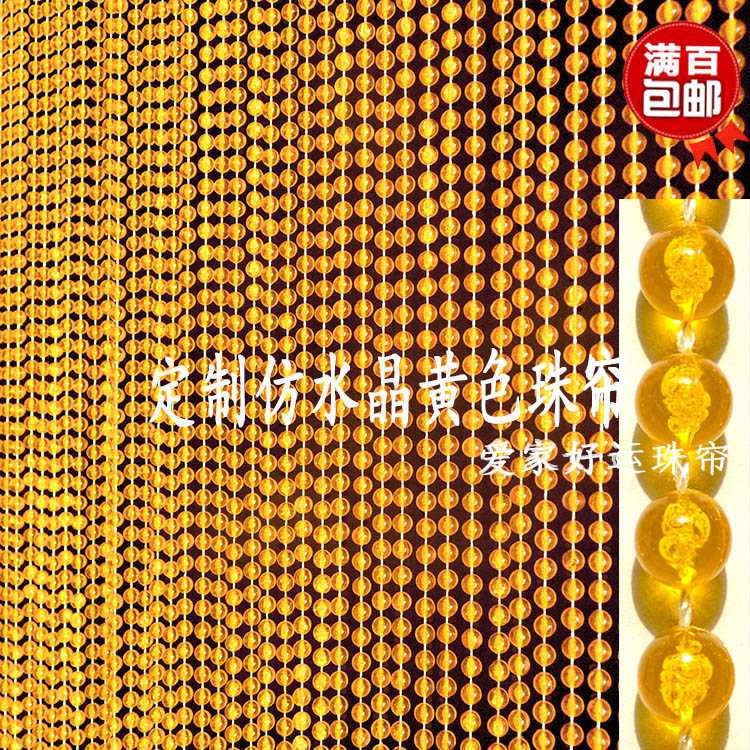定制亚克力仿水晶黄色圆珠门帘珠帘卫生间风水隔断帘装饰帘挡蚊蝇