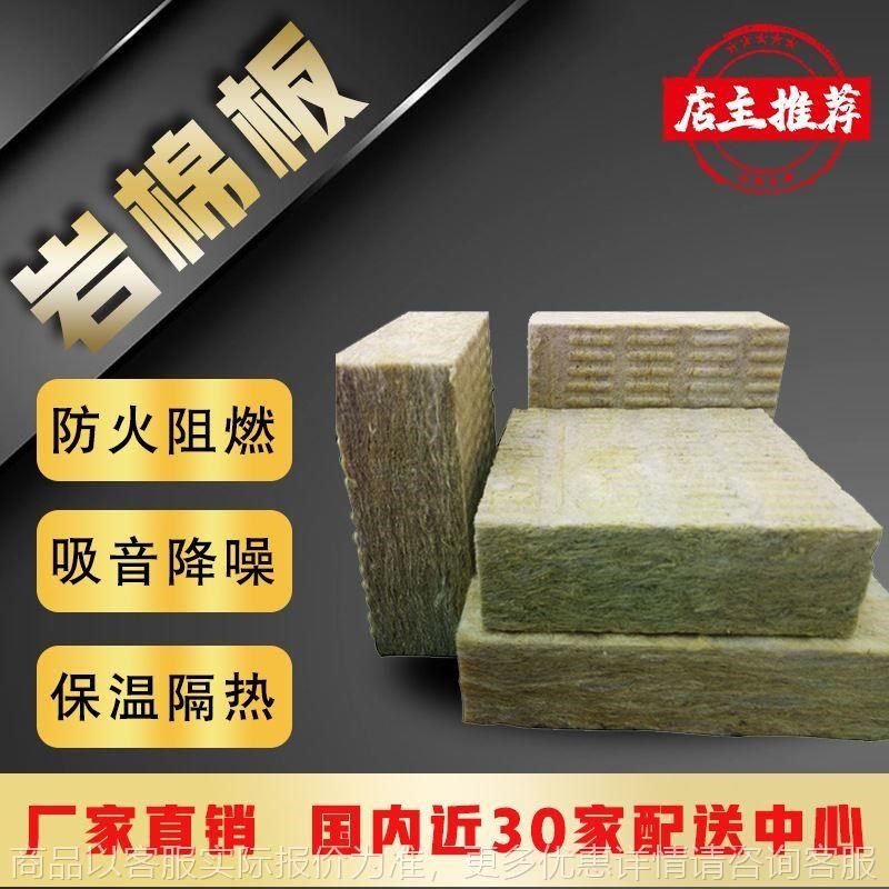外墙岩棉复合板隔音岩棉板屋面夹层岩棉板防火憎水岩棉保温板隔热,橡塑材料及制品,玻璃纤维板,淘宝优惠券,粉丝福利购,淘宝优惠卷
