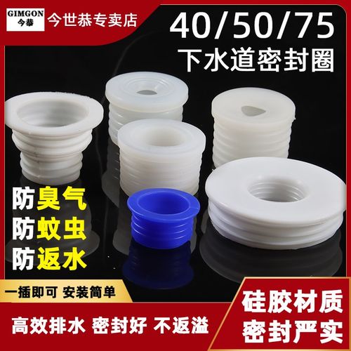水槽洗衣机洗脸盆排水管50PVC管防臭插管密封圈硅胶地漏芯防漏塞