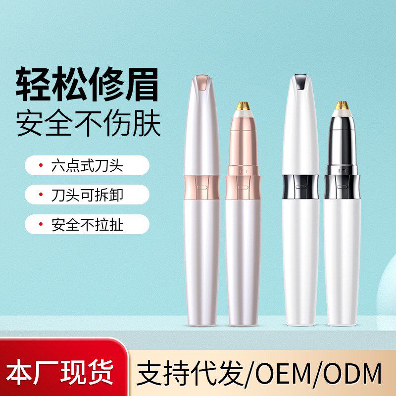电动修眉刀女士剃眉毛自动修剪器充电式刮S眉刀剃毛刀刮眉仪
