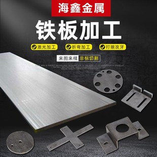 定制 加工铁板铁片冲压件钣金碳钢圆形铁饼零切折弯冲孔激光切割