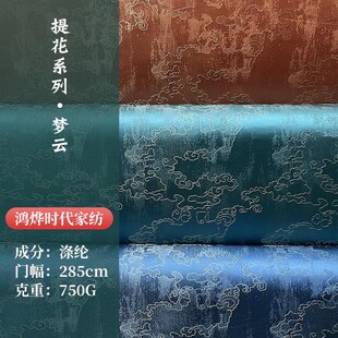 现货新中式沙发布料梦云高布料沙发坐垫抱枕靠垫织锦缎茶席提花布
