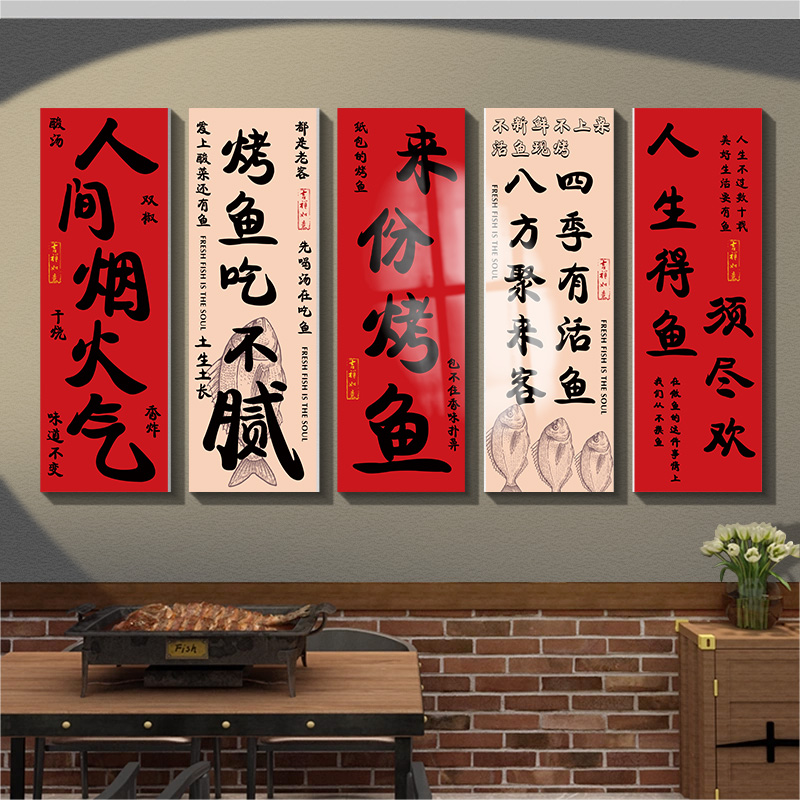 烤鱼店墙面装饰贴纸挂画石锅纸包鱼火锅餐饮厅饭馆背X景墙壁画布图片