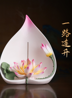 北沃一路连d升莲花线香香插摆件陶瓷客厅家居桌面办公室乔迁礼品