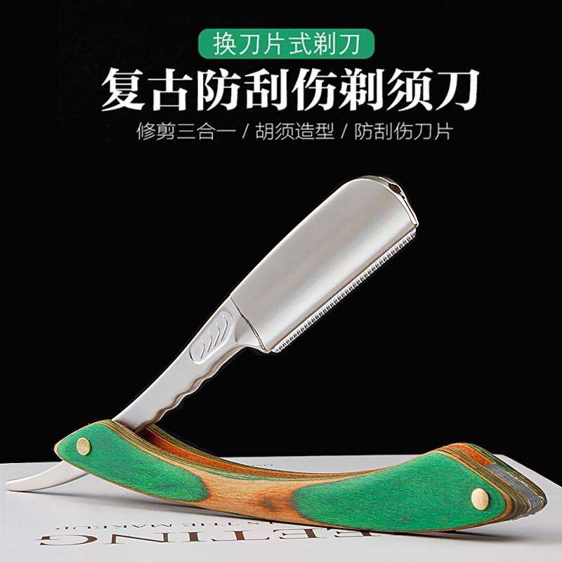 防刮伤安全剃刀男士刮刀s理发修面刮脸刀刮胡刀剃须刀手动老式剃