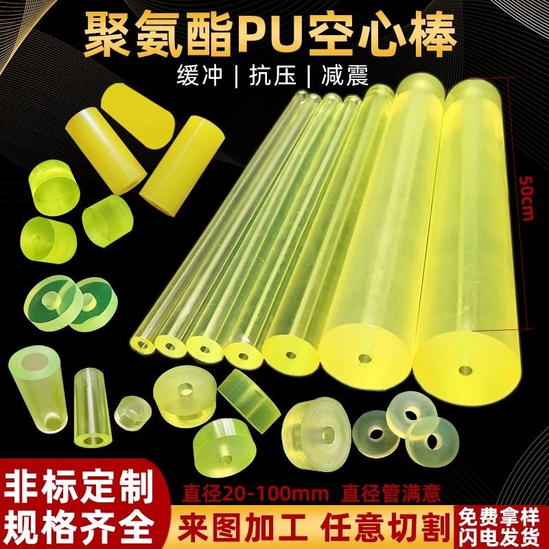 聚氨酯空心棒优力胶管牛筋管PzU管弹性橡胶管减震缓冲弹簧垫片切