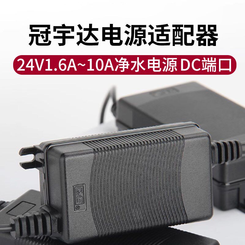 家用净水器通用电源24V适配器 RO反渗透直饮纯水机冠宇达变压配件