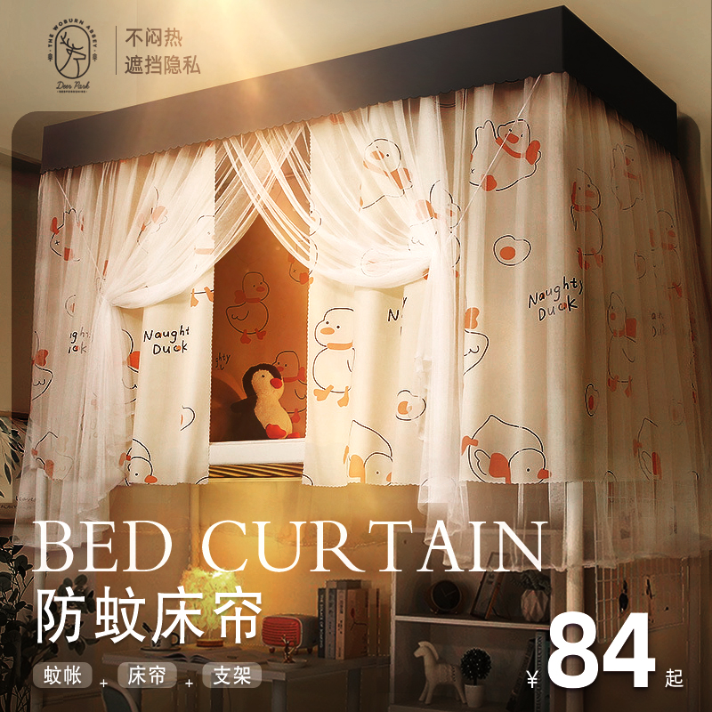 床帘蚊帐一体式强遮光带支架学生宿舍上下铺防尘帘子加厚透气耐用