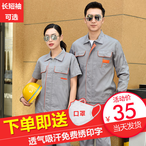 夏季短袖工作服套装男士s薄款耐磨汽修厂服上衣长袖工装制服劳保