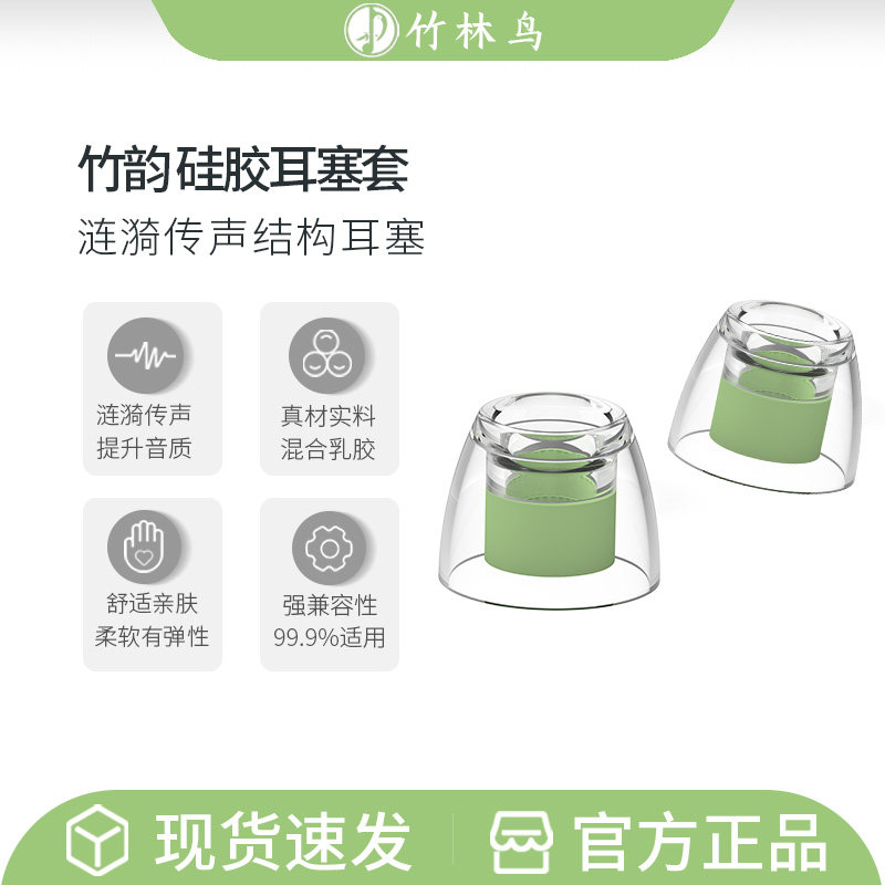 竹林鸟竹韵硅胶耳帽耳套配件耳麦套入耳式耳机软耳塞蓝牙胶圈通用