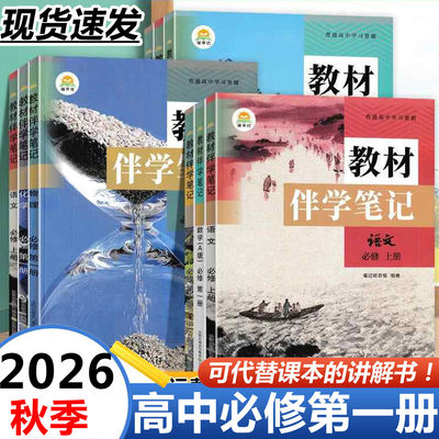 简平优必修第一册教材伴学笔记