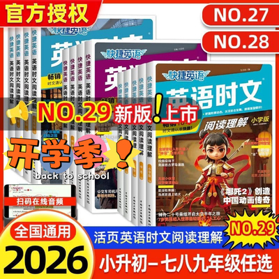 快捷英语时文阅读理解