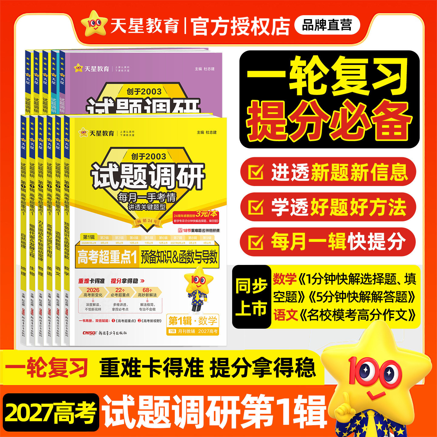 2027高考试题调研第1辑新高考超重点第2辑语文数学英语物理化学生物政史地全套高分解题技巧新题型高三一二轮复习教辅资料天星教育 - 实物图