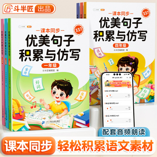 斗半匠 优美句子积累与仿写小学一二年级三四五六年级上下册专项训练语文课外阅读好词好句好段作文素材修辞手法写作技巧仿写句子