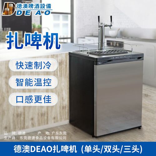 单头双头三头精酿啤酒机风冷扎啤机商用生啤机打酒制冷设备