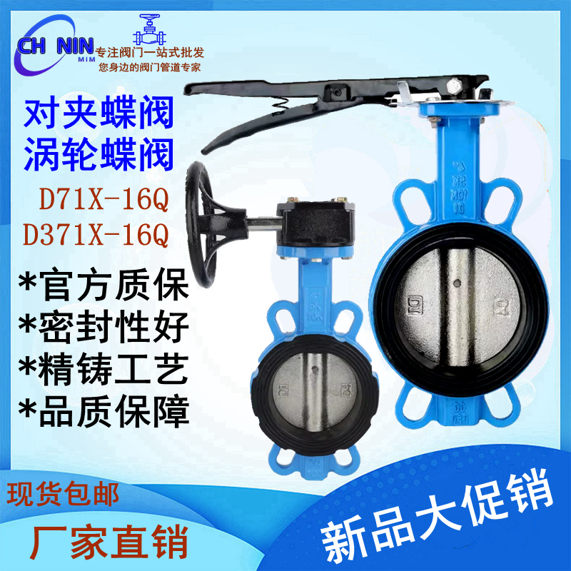 手动手柄涡轮对夹蝶阀 D71X-16Q 球墨铸铁水利工程消防开关 D371X
