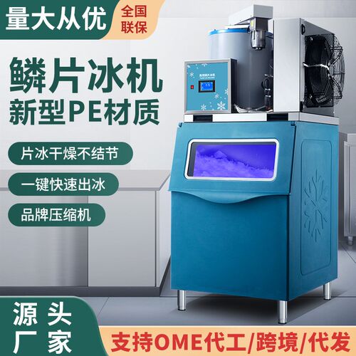 片冰机商用全自动制冰机30v0公斤大产量薄片冰机自助海鲜鳞片冰机
