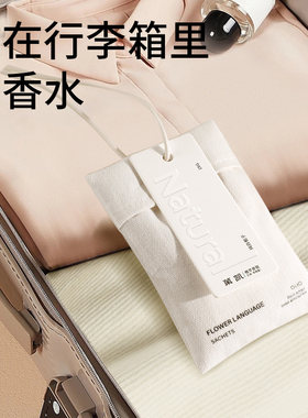 放在行李箱里的香包去异味衣服留香持久衣物除味香片衣柜香薰香囊