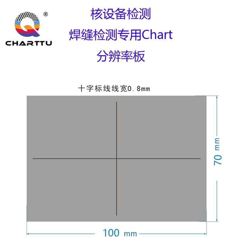核电工业专用0.8mm线宽十字线100*70mm目视检测18%灰卡分辨率板