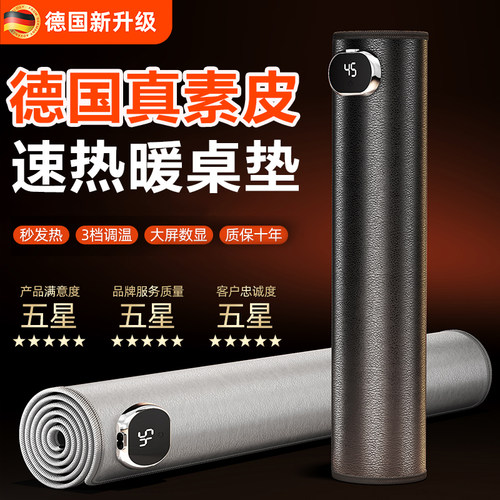 德国加热鼠标垫冬季发热暖桌垫超大办公室桌面写作业冬天取暖神器