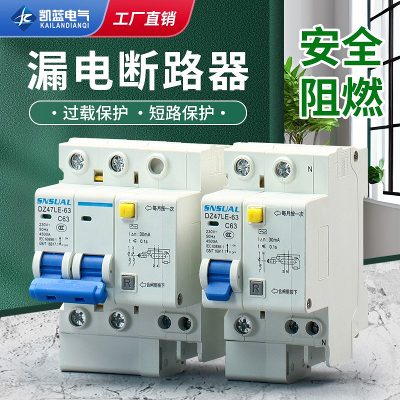 DZ47LE-63家用空气开关空调漏电保护开关漏保断路器32A40A50A