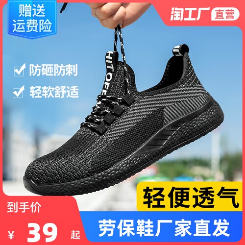 劳保鞋男士轻便工作防臭防砸防刺穿老保钢板夏季钢头软底透气男款