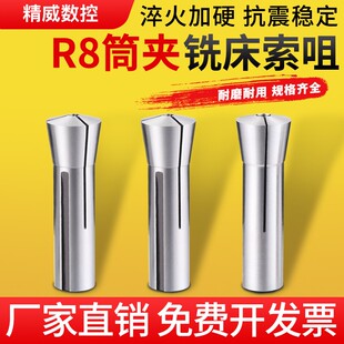 16英制细牙R8拉 铣床刀具R8索咀 R8筒夹 数控RA8铣刀弹簧夹头