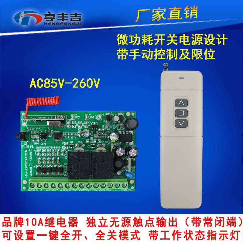 220V2路无线遥控开t关大棚伸缩门卷帘门电机正反转控制器