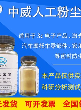 人工粉尘 模拟城市土 人工灰尘试验专用除粉尘测试 手工配置粉尘