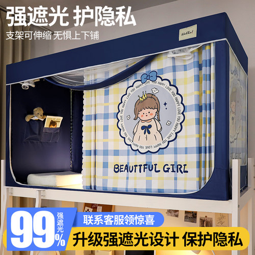 蚊帐学生宿舍遮光床帘一体式上铺大学单人床寝室R下铺专用全封闭