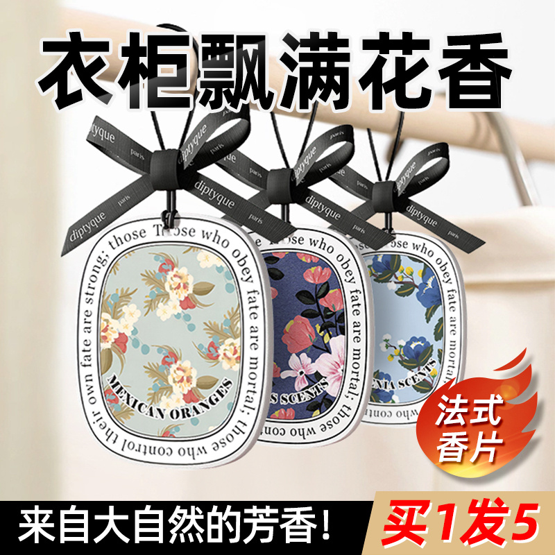 香片衣柜香薰防虫防潮无毒香包持久香气除味神器香囊清香衣服香袋