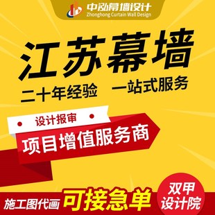 幕墙门窗设计石材铝板玻璃幕墙深化采光顶钢结构设计施工图计算书