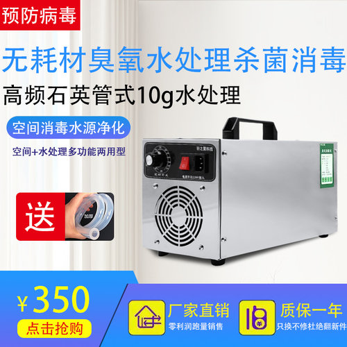 10g臭氧发生器(水处理) 两用型空气水消毒杀菌S净化污水杀菌消毒
