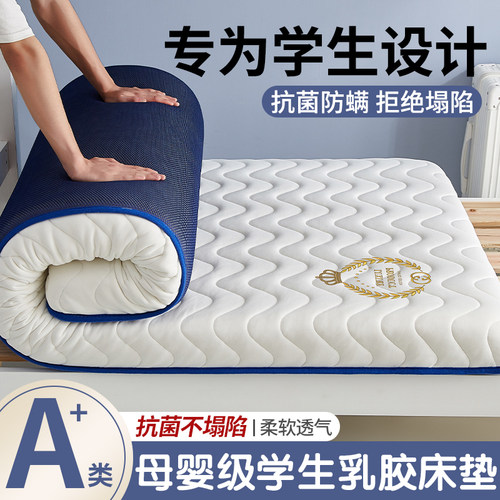 乳胶床垫软垫学生宿舍单人u上下铺租房专用加厚垫子卧室榻榻米垫
